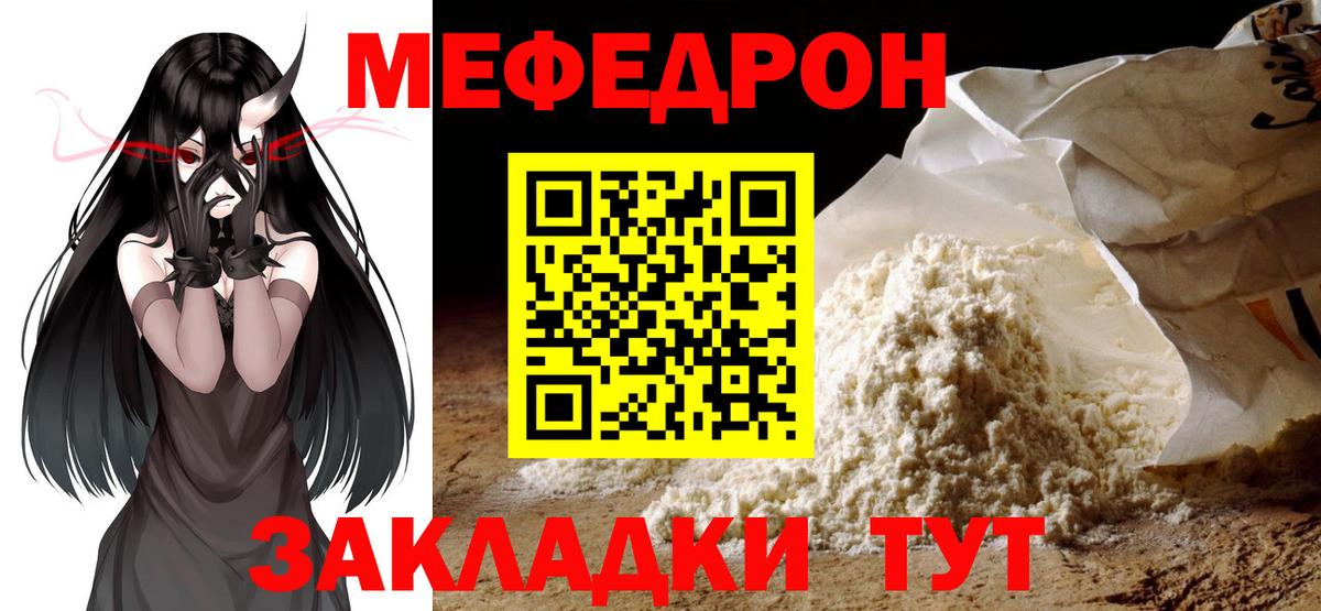 МЕФ mephedrone  наркота  Мефедрон кристаллы  МЯУ-МЯУ  МЕФ  Димитровград  Вход с VPN 