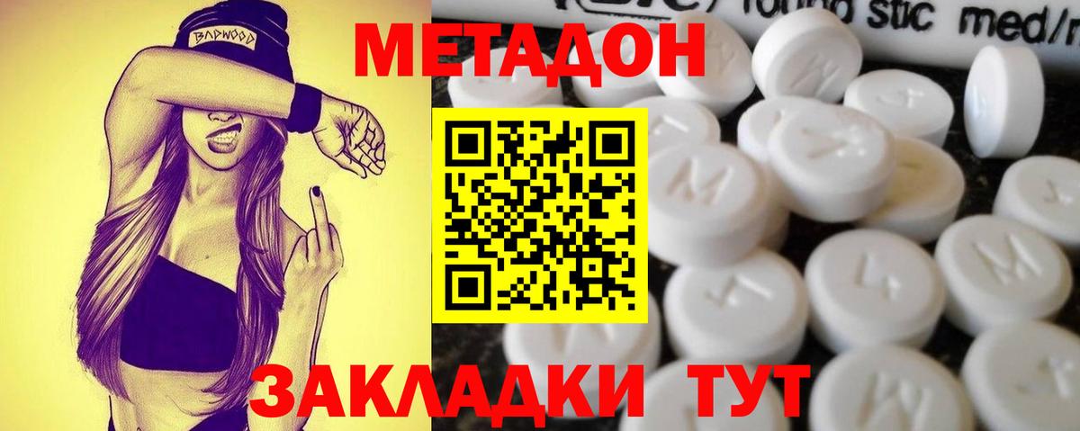 Димитровград  МЕТАДОН кристалл  Вход с VPN  MEGA ТОР  МЕТАДОН кристалл 