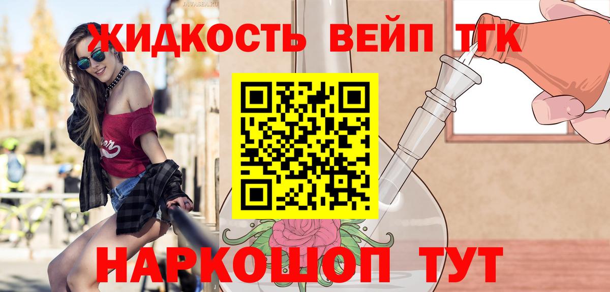 Дистиллят ТГК вейп с тгк Димитровград